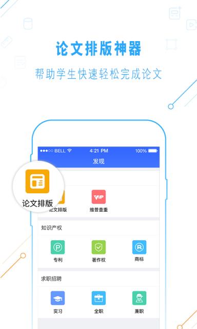 一起论文app