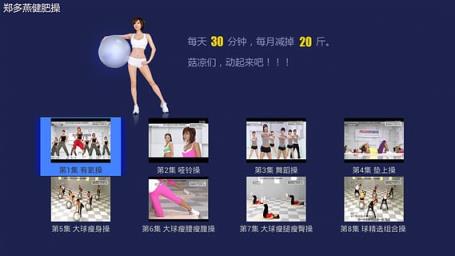 郑多燕减肥操app下载