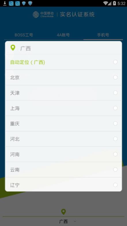 移动实名认证app