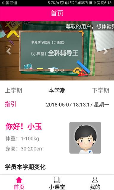 小课堂app