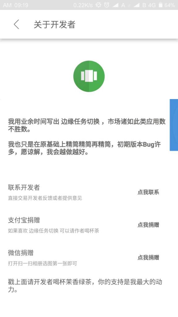 边缘任务切换app