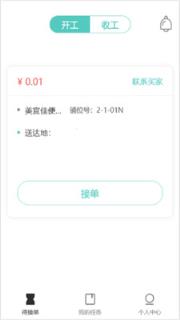 飞象配送手机版