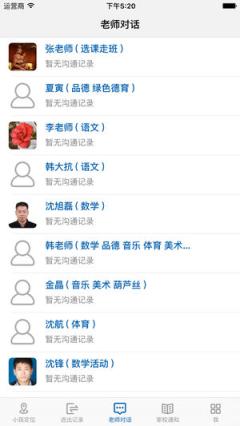 平安校园家长版