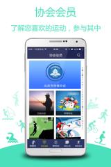 北京体育总会app