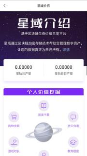 星域链app