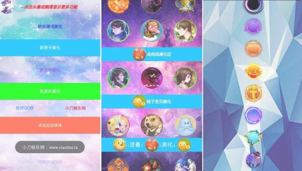 球球美化助手app