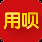 用呗