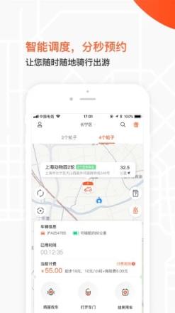 六个轮子App