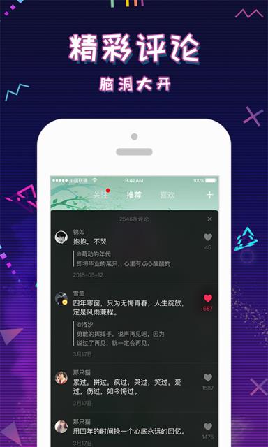 迷说短音频app