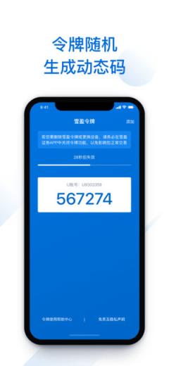 雪盈令牌app
