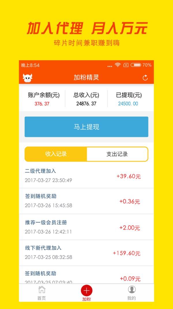 加粉精灵app
