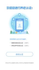 抚顺养老认证app
