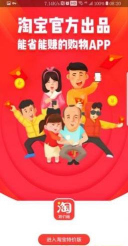 手机淘宝2.1.9特价版