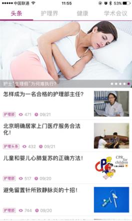 中国护士网app