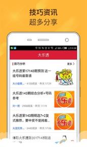 大乐透摇刮奖App
