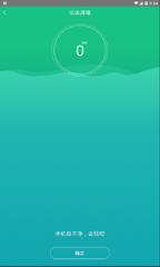 手机温度管家app