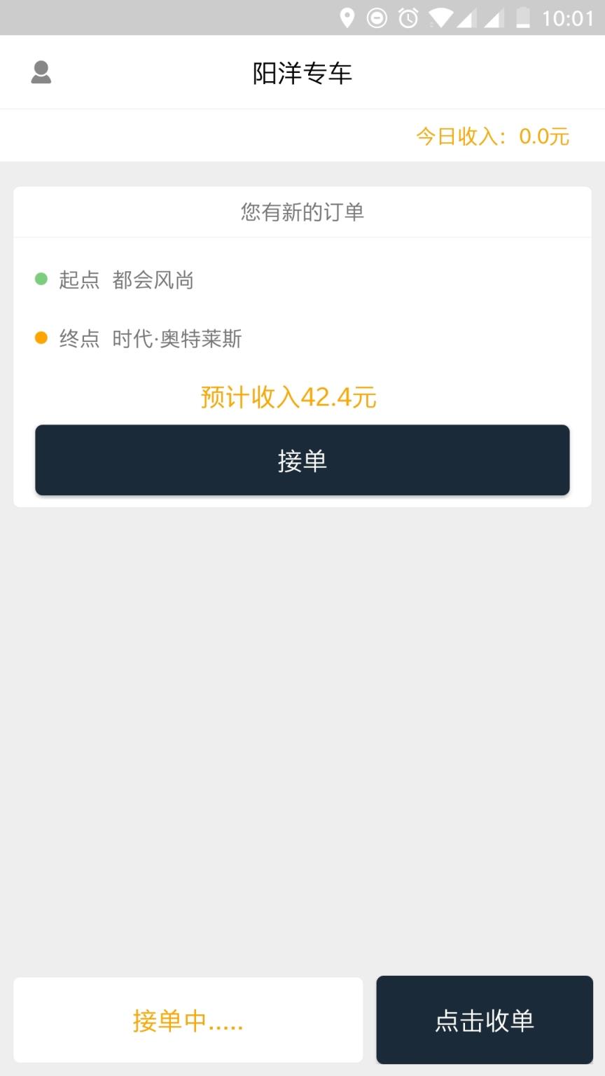 阳洋司机app