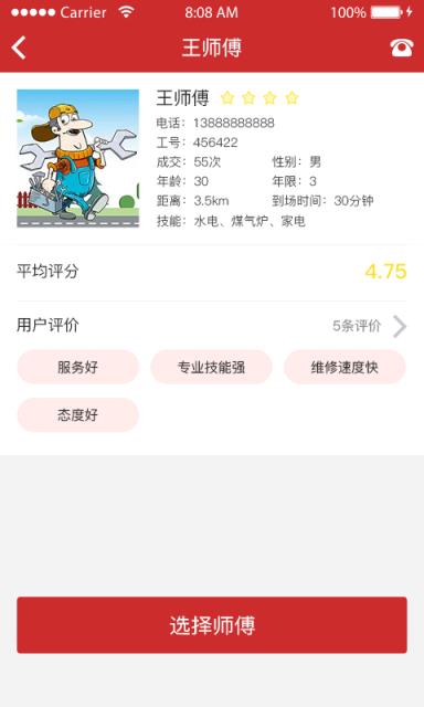 闪店修App