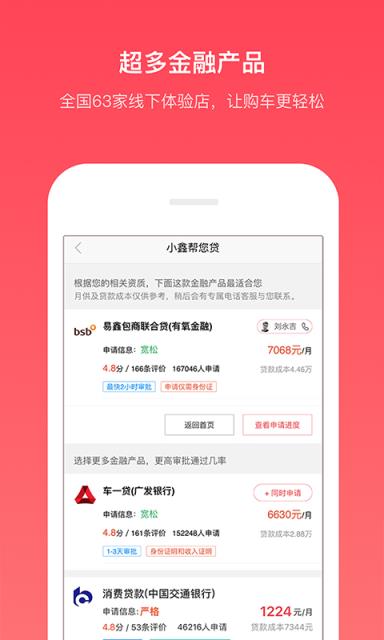 汽车报价app