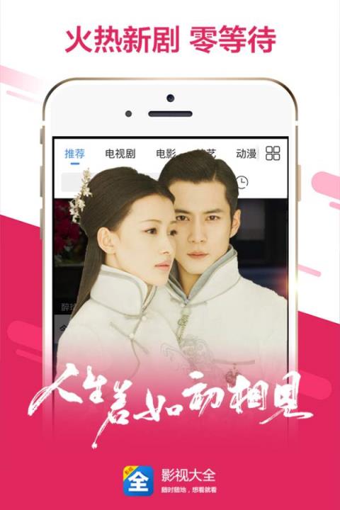 影视大全去广告版