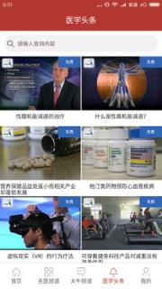 海纳医学app