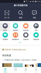 嘉院图书馆app
