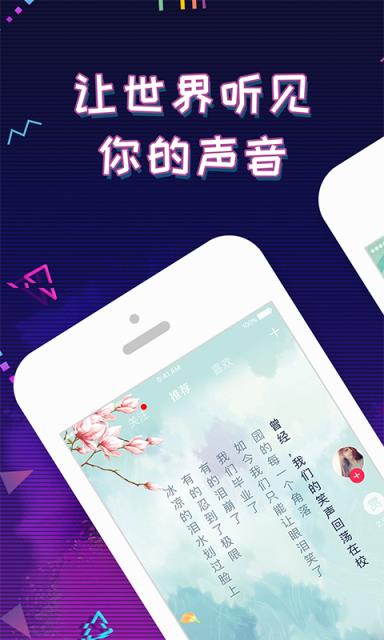 迷说短音频app