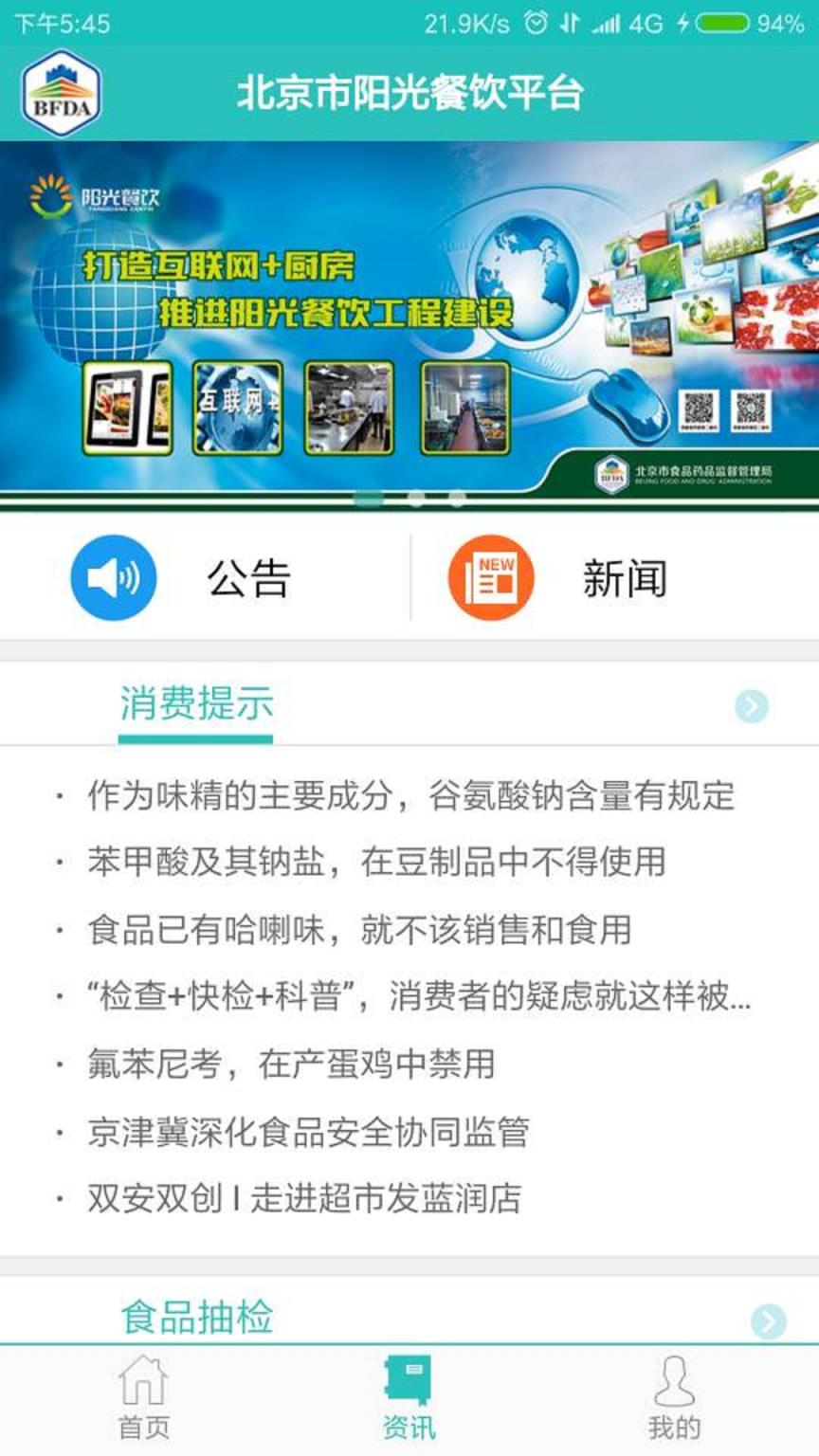 北京阳光餐饮app
