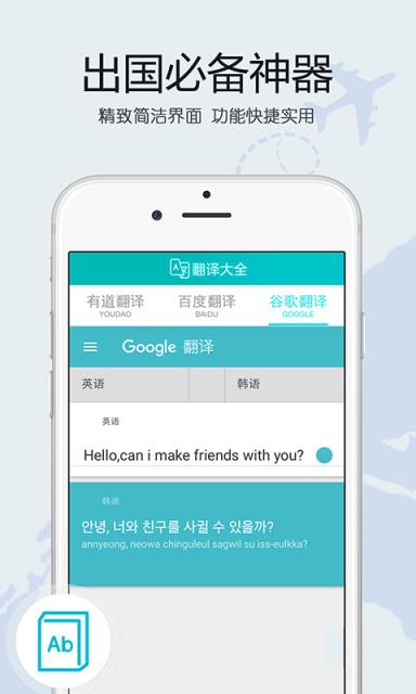 翻译大全app