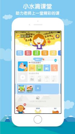 小水滴课堂教师版