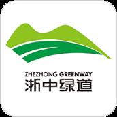 浙中绿道
