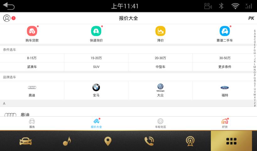 车轮查违章车机版