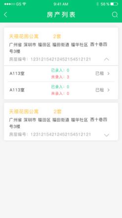 出租屋助手管理端