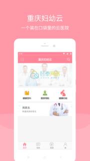 重庆妇幼云