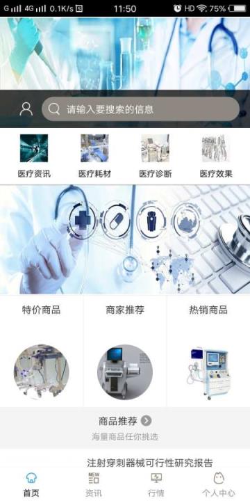 河北医疗器械网