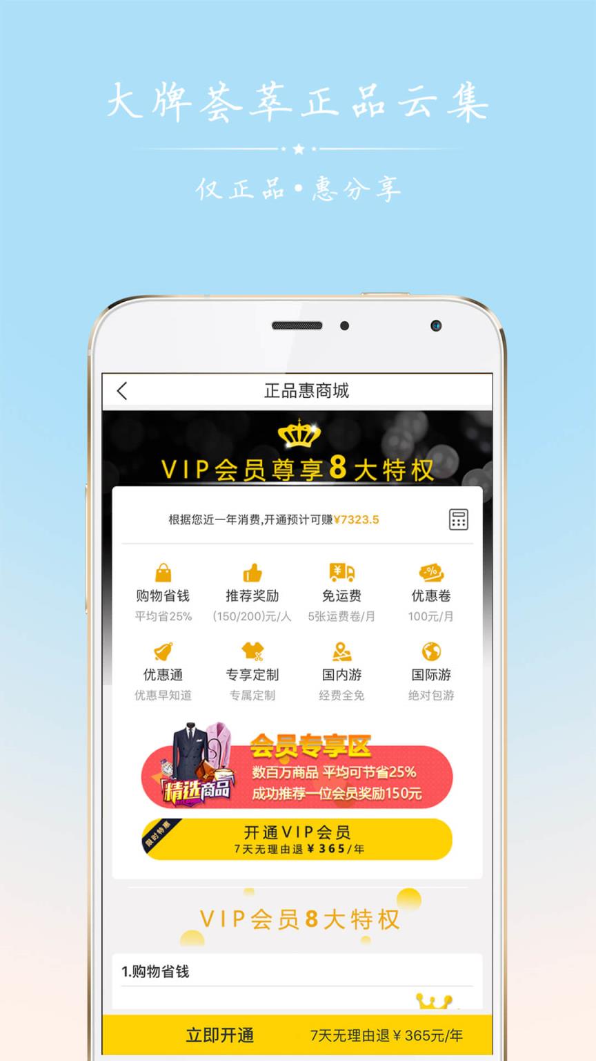 正品惠商城app