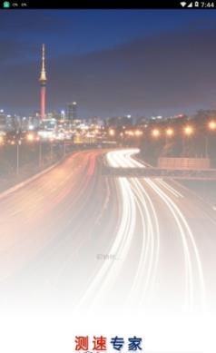 测速专家app