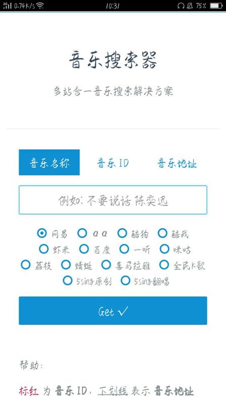 清由音乐app