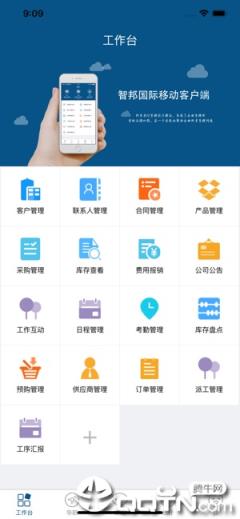 智邦国际移动平台app