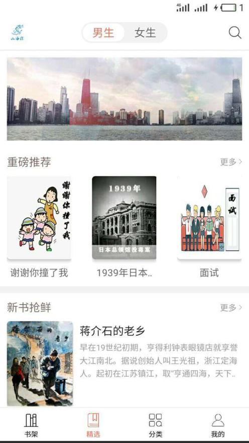 山海经app