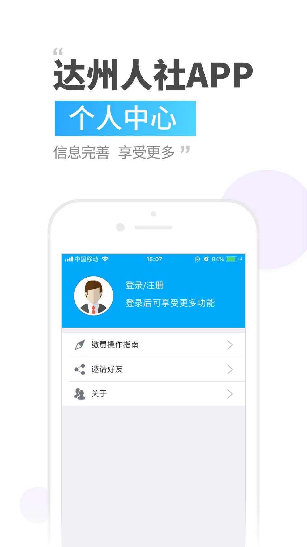 达州人社app
