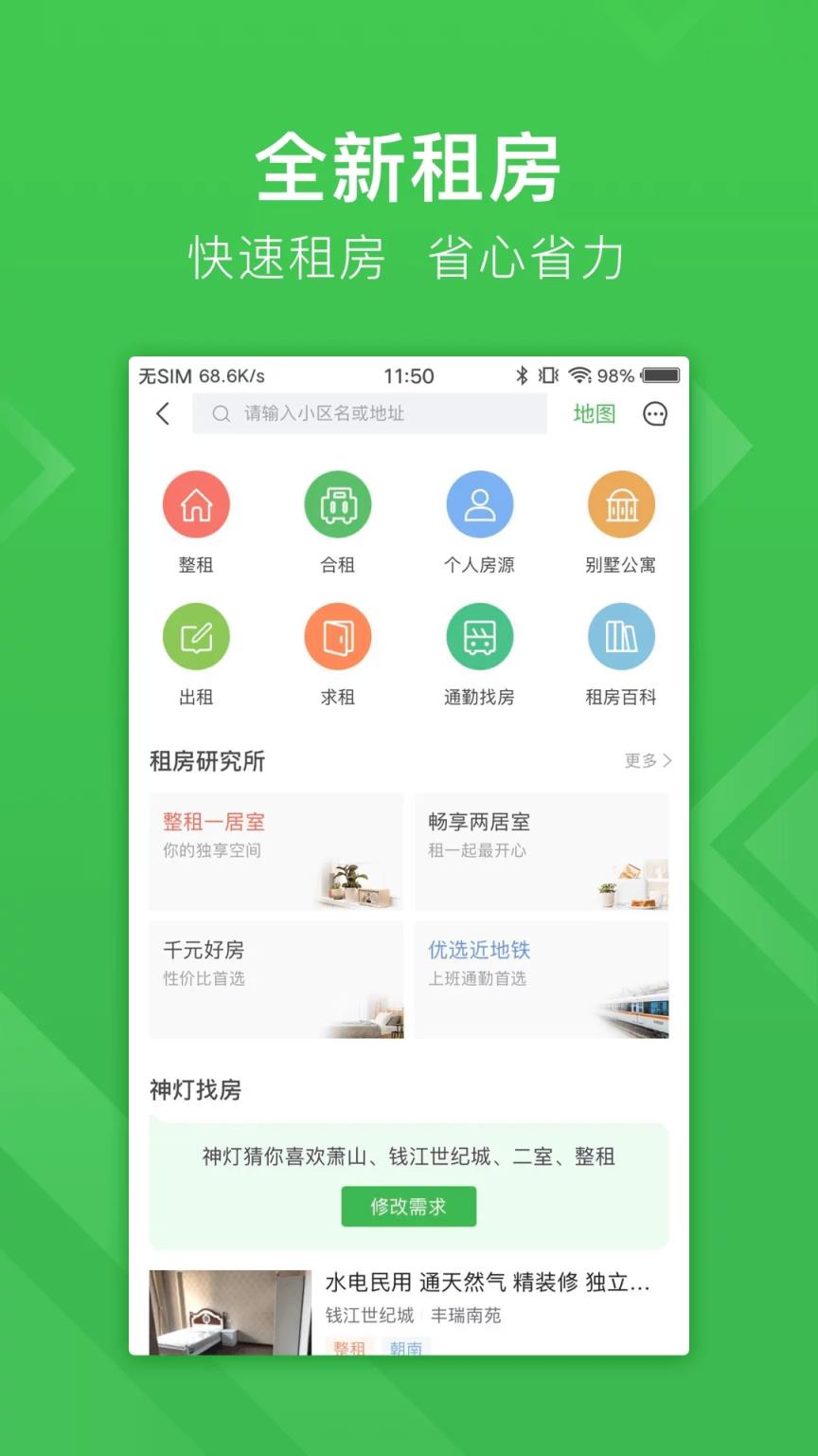 安居客租房app