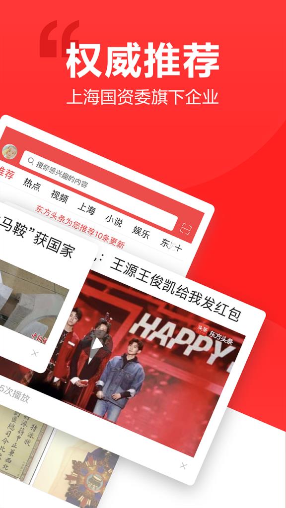 东方头条旧版本2.1.3
