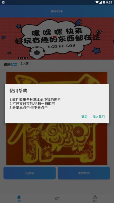 福字助手