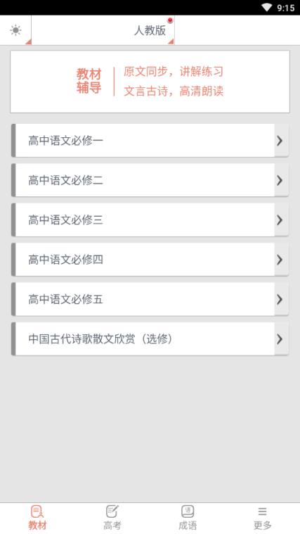 高中语文助手免积分版