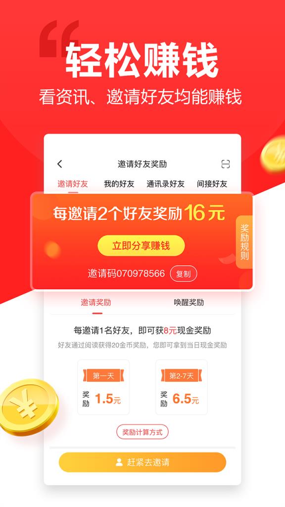 东方头条旧版本2.1.3