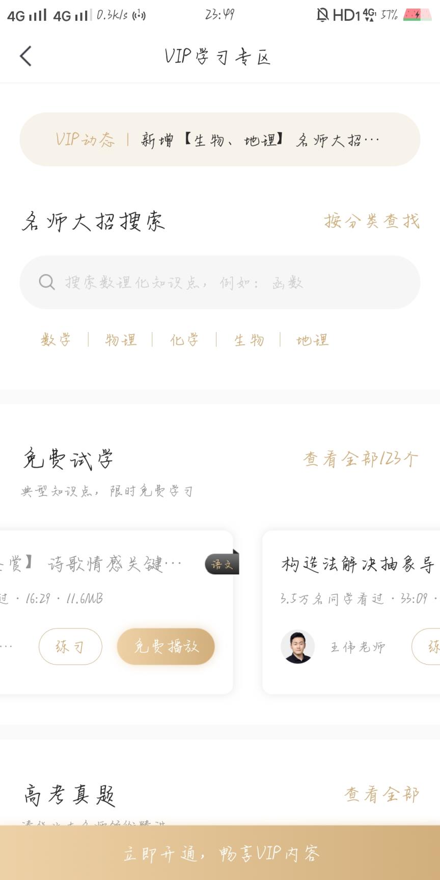 小猿搜题破解版