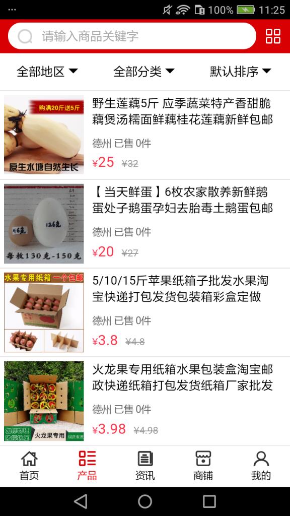 山东便利超市平台