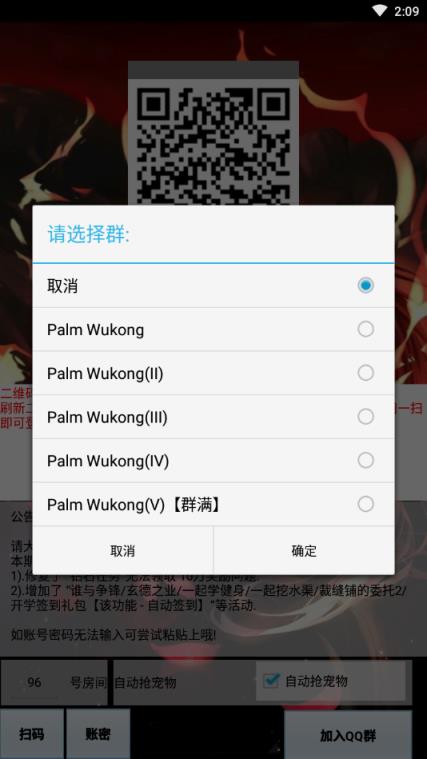 洛克王国悟空神辅手机免vip