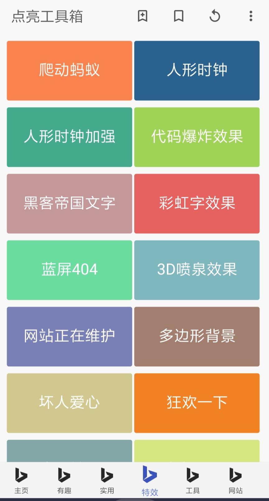 点亮工具箱app